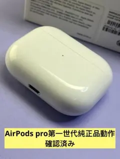 Apple AirPods pro充電ケースのみ モデルA2190 純正 動作品