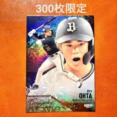 【300枚限定】太田椋 BBM 2nd 2025