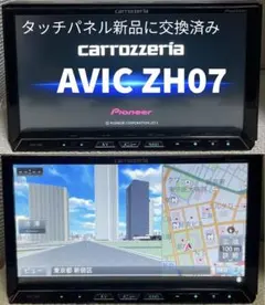 値下げ！サイバーナビ AVIC-ZH99 カロッツェリア 新品タッチパネル交換