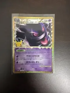 [美品]ポケモンカード 30th celebration ゲンガー