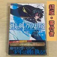 2026年最新】杖と剣のウィストリア 漫画の人気アイテム - メルカリ