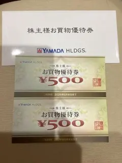 YAMADA HLDGS お買物優待券 ¥500×2枚