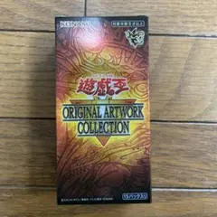 遊戯王OCG オリジナルアートワークコレクション　シュリンク無し　1BOX