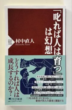 「叱れば人は育つ」は幻想