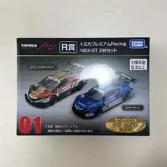 トミカくじ第２弾 R賞01 トミカプレミアムRacing NSX-GT2台セット