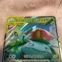 セレビィ&フシギバナGX RR サン&ムーン 拡張パック タッグボルト キラ …のサムネイル