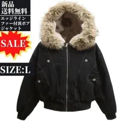 大本命⭐️新品・エッジライン裏ボアジャケット ファー付きPCTOKYO Lサイズ