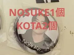 マル様 リクエスト 3点 まとめ商品TJBB NOSUKE KOTA2個缶バッジ