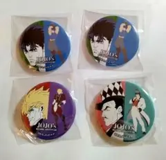【未開封品】ジョジョの奇妙な冒険 缶バッジ 4個セット