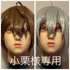 小栗様 リクエスト 2点 まとめ商品