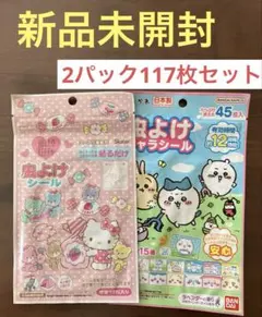 ハローキティ ちいかわ　虫よけシール　117枚入り