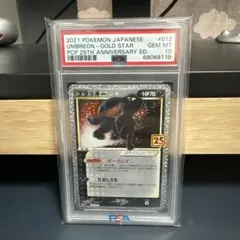 ブラッキー☆ プロモカードパック 25th ANNIVERSARY PSA10