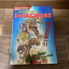 帯付き】レッスルエンジェルス サバイバー ザ・コンプリートガイド