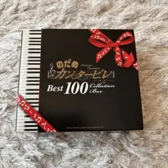 のだめカンタービレ Best 100 Collection Box - メルカリ
