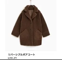 美品　Zara Kids リバーシブルボアコート 9サイズ ブラウン モコモコ