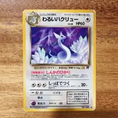 2026年最新】ハクリュー 旧裏の人気アイテム - メルカリ