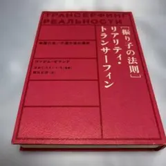 2026年最新】リアリティ・トランサーフィンの人気アイテム - メルカリ