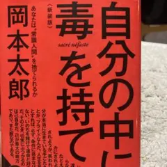 C1-自分の中に毒を持て(新装版)