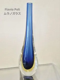 Flavio Poli　ムラノガラス/花器/ビンテージ/フラビオポリ Sommerso Series Glass Vase / Flavio Poli - NICK WHITE