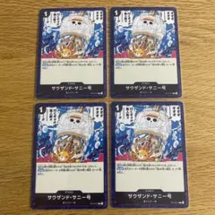 ワンピースカード　サウザンド・サニー号 ST14-017 4枚セット
