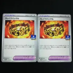 ジムプロモ ブレイブバングル 2枚セット