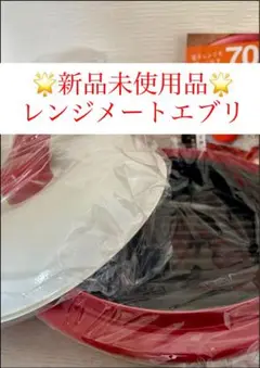 2025年最新】レンジメイト エブリの人気アイテム - メルカリ