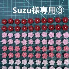【Suzu様専用】つまみ細工　お花パーツ