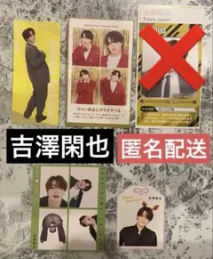 吉澤閑也Travis japan切り抜き TVガイド ザテレビジョンTVFAN