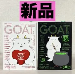 【新品】GOAT 愛　悪　ゴート　Autumn Summer 2冊セット