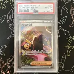 【PSA10】アンズの秘技 SAR テラスタルフェスex