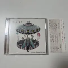 きくおミク CD Kikuo Sound Works