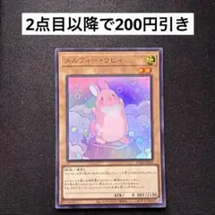 遊戯王 メルフィー・パピィ 25th クオシク シークレット - メルカリ