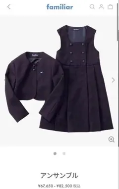 familiar フォーマルドレスセット 130 美品