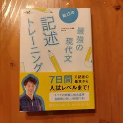 船口の最強の現代文 記述トレーニング