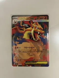メガリザードンYex MEGA スタートデッキ100 バトルコレクション ノー