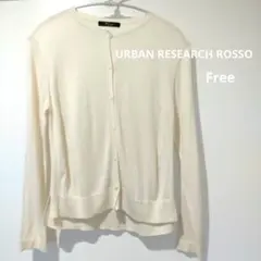 URBAN RESEARCH ROSSO 薄手カーディガン オフホワイト