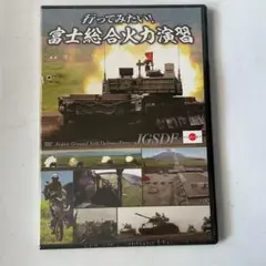 2026年最新】富士総合火力演習の人気アイテム - メルカリ