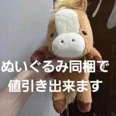 ふんばるず ウマ ブラウン/ホワイト 午年限定 干支 ぬいぐるみ 馬