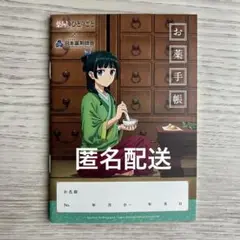 薬屋のひとりごと 本草綱目 4種 おくすり手帳 ステッカー しおり 薬屋のひとりごと 猫猫のおくすり手帳 ステッカー カード - メルカリ