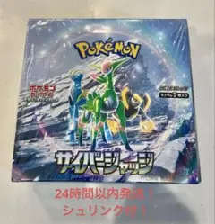ポケモンカードゲーム サイバージャッジ BOX シュリンク付　説明分必読
