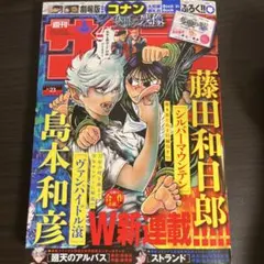 週刊少年サンデー 2025年23号 藤田和日郎 島本和彦