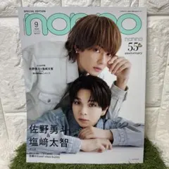新品未読品 non-no 佐野勇斗 塩﨑太智 m!lk 表紙 抜けなし