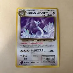 2026年最新】ポケモンカード わるい ハクリューの人気アイテム - メルカリ
