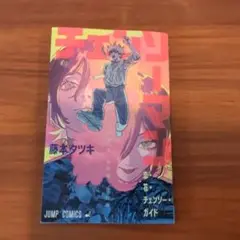 非売品　映画 チェンソーマン レゼ篇 入場者特典