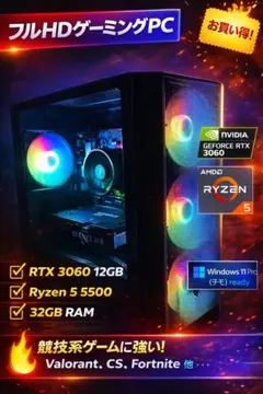 高性能ゲーミングPC RTX3060搭載｜32GB RAM・フルHD最強