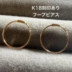 【未使用品】K18YG フープピアス、刻印あり