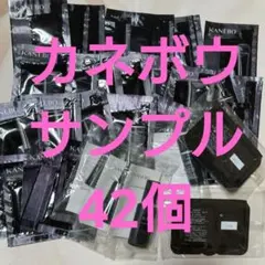 カネボウ　サンプル　まとめ売り