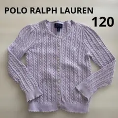 ポロ　ラルフローレン　キッズ　６　120　パープル　カーディガン