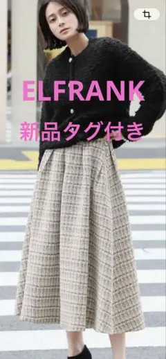 未着用　エルフランク　ツイードタックフレアミモレ丈スカート　上品　ふんわりのサムネイル