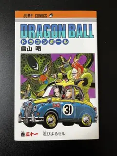 DRAGON BALL 39巻 さらば誇り高き戦士 鳥山明 初版 - メルカリ